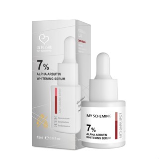 【我的心機】7%α熊果素美白淡斑精華15ml / 30ml 精華液