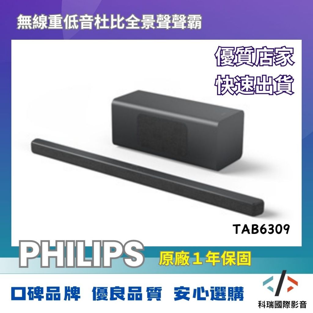(聊聊最低價)Philips 飛利浦 無線重低音杜比全景聲聲霸 TAB6309