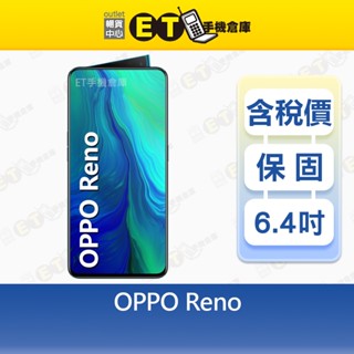 OPPO Reno 8G/256G 6.4吋 智慧手機 Reno 標準版 CPH1917 福利品【ET手機倉庫】