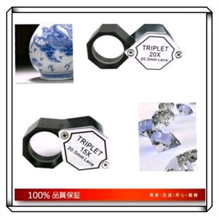 公司貨附發票專業珠寶放大鏡10倍15倍20倍 附真皮套鑽石寶石鑑定翡翠鑽石