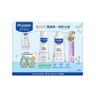 Mustela慕之恬廊 新嬰兒清潔護膚禮盒(雙潔乳+潤膚乳+屁屁膏+免用水清潔液)彌月禮盒【麗兒採家】