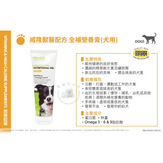 [幸福] Tomlyn 法國威隆 能量補給營養膏 - 犬用