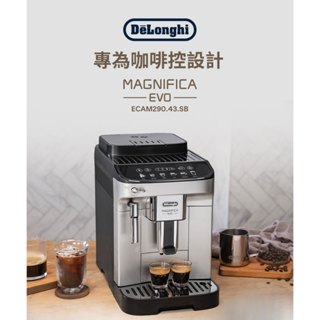 迪朗奇 ECAM 290.43.SB 全自動義式咖啡機