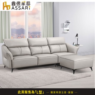 ASSARI-萬堡龍經典L型半牛皮沙發(四人座+77x77cm腳椅)