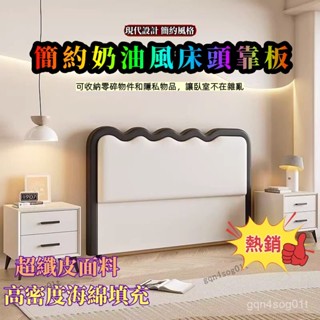 【廠傢直銷】單人床頭片 奶油新款實木落地軟包 簡約背闆 實木床頭板 床頭靠 床頭板 床架 雙人床頭 單人床頭