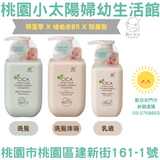 🌞桃園小太陽🌞 酷咕鴨 KUKU 舒敏 積雪草 寶寶洗髮沐浴乳 / 洗髮精 / 乳液 積雪草 X 維他命B5 X 胺基酸