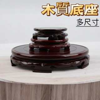 薰詩奈🔥 圓形奇石底座 可旋轉木質底座花瓶魚缸可旋轉底座工藝品擺件底座仿實木木質底座