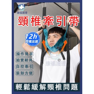 🔥臺灣現貨 頸椎牽引器 頸椎牽引帶 頸椎 頸椎拉伸器 頸椎牽引帶吊帶頸椎單槓懸掛家用牽引帶頸部吊脖子拉伸器懸吊神器