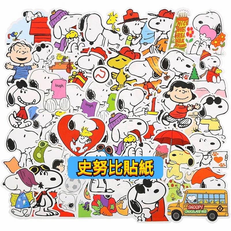 「全館💥買100張送100張」史努比貼紙 卡通貼紙 兒童貼紙 防水貼紙 行李箱貼紙 水壺貼 車貼 機車貼紙 客製 貼紙