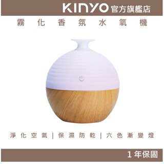 【KINYO官方直營】霧化香氛水氧機(ADM) 加濕器 6色漸變燈 USB供電 | 香燻