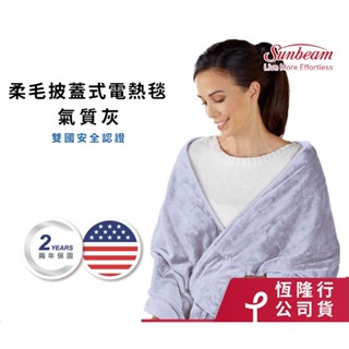 ◤A級福利品‧數量有限◢美國Sunbeam夏繽-柔毛披蓋式電熱毯/熱敷墊(紫色) SHWL