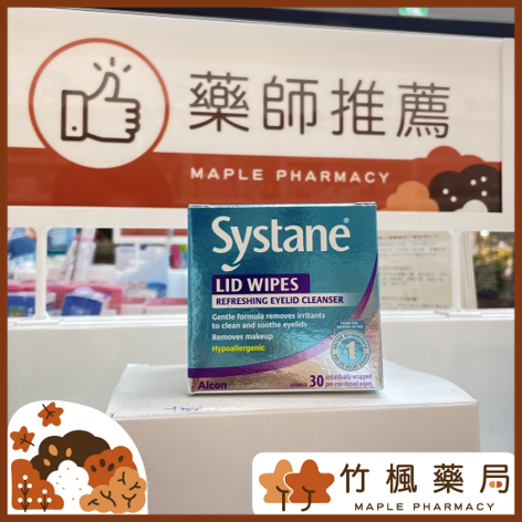 【竹楓藥局】愛爾康 視舒坦 立淨拭 眼部 眼瞼清潔棉片 單包無菌包裝 30片/盒