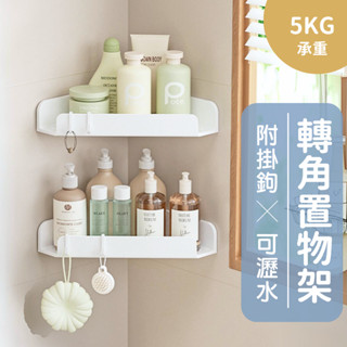 2081 store｜浴室轉角置物架 無痕免打孔 收納架 三角置物架 浴室收納 廁所收納 瀝水置物架 收納籃 浴室架