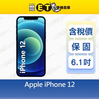 Apple iPhone 12 64G 128G 256G 6.1吋 5G 智慧手機 出清福利品【ET手機倉庫】