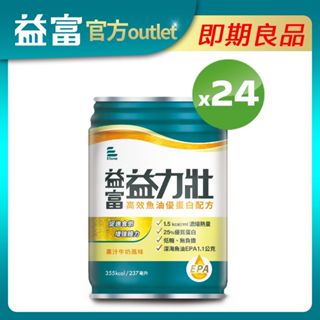 【益富】益力壯高效魚油優蛋白配方 237ml x24入(有效期限至2024/11/30 即期良品)