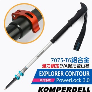 【KOMPERDELL 奧地利】送》航太鋁合金強力鎖定登山杖 健行手杖 柺杖_1742314-10