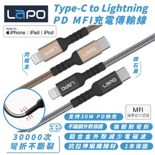 LaPO Type C to Lightning PD MFI 傳輸線 充電線 適 iPad iPhone 13 14