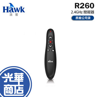 Hawk 浩客 R260 簡報達人2.4GHz 無線簡報器 簡報器 簡報筆 光華商場