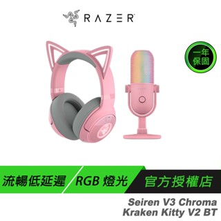 KOL限定賣場 Razer Seiren V3 Chroma 魔音海妖麥克風+Kraken Kitty 北海巨妖 耳機