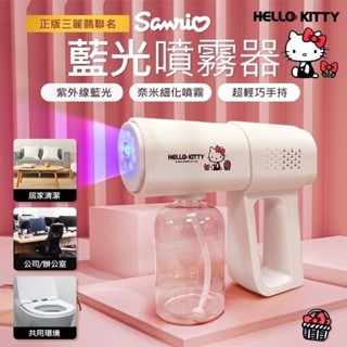 龍翔~臺灣現貨 正版授權 三麗鷗 紫外線藍光 酒精噴霧器 凱蒂貓 Kitty 酷企鵝 酒精噴槍 酒精槍 消毒槍