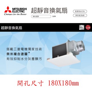 🔥現貨聊聊【MITSUBISHI 三菱】 浴室超靜音換氣扇/排風扇/抽風扇 VD-10Z9 110V/三年保固