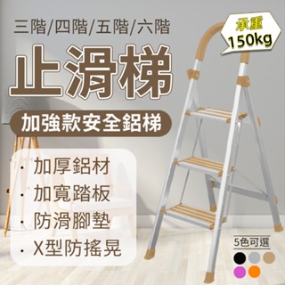 WinWin穩穩梯 加強止滑升級 鋁梯 梯子 家用梯 鋁製輕巧 家用梯 止滑梯 摺疊梯 耐重150kg