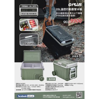 G-PLUS 行動冰箱35L-黑色/綠色 戶外冰箱/露營冰箱 全機保固2年/壓縮機三年