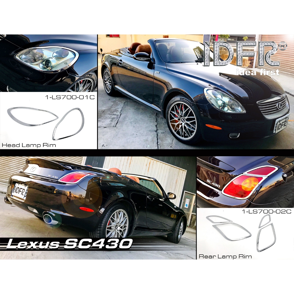 創意第一 Lexus SC430 2001~2005 鍍鉻銀 車燈框飾貼 前燈框 後燈框 尾門車標 字貼 同原廠字型
