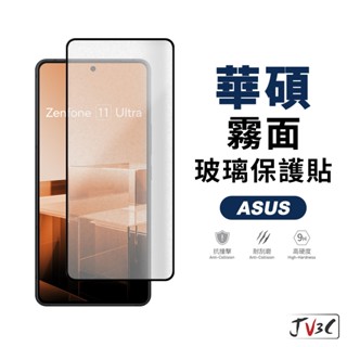 ASUS 霧面 滿版玻璃保護貼 適用 華碩 ROG 8 Pro ROG 7 ROG5 ZS660KS ROG 6D