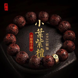 紫南宮過爐開光🙏🏻印度小葉紫檀手串 手串 手練 男士本命年手串 佛珠女 六字真言文玩盤玩木作禮物手鏈
