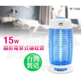 友情牌 15W 手提 電擊式 捕蚊燈 飛利浦燈管 手提式捕蚊燈 VF-1583