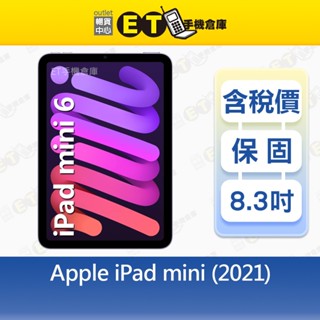 Apple iPad mini 6 64G 8.3吋 5G版 平板 A2568 蘋果 福利品【ET手機倉庫】