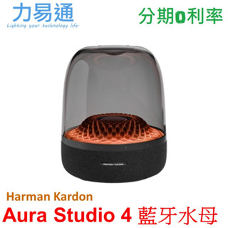 harman kardon 哈曼卡頓 Aura Studio 4 無線藍芽喇叭 第四代水母喇叭【世貨總代理】