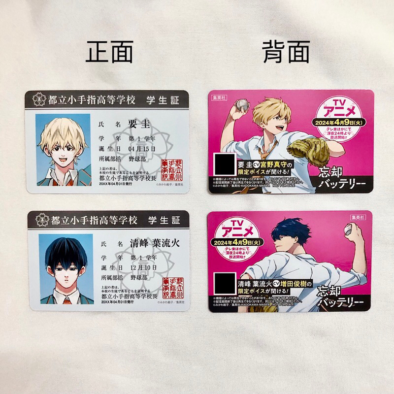 💫現貨💫失憶投捕 學生證 特典 要圭 清峰葉流火 忘却バッテリー
