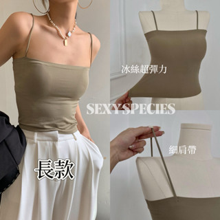 隔日到貨[sexyspecies]冰絲吊帶美背 長短款 美背 無鋼圈內衣 小可愛帶罩杯 一片式胸墊 防走光打底 內搭吊帶