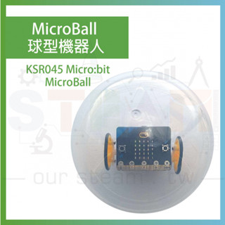KSR045 MicroBall 球型機器人 micro:bit 機器人球 micro bit 程式設計機器球