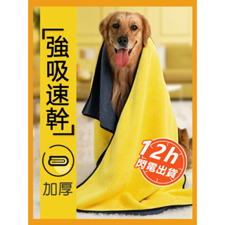 臺灣現貨 吸水毛巾 寵物吸水毛巾 加大加厚寵物毛巾 寵物浴巾 寵物浴袍 寵物吸水毛巾狗狗貓咪強力速幹大號加厚浴巾
