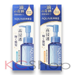 aquair阿葵亞 瞬效修護亮澤髮油（70ml）