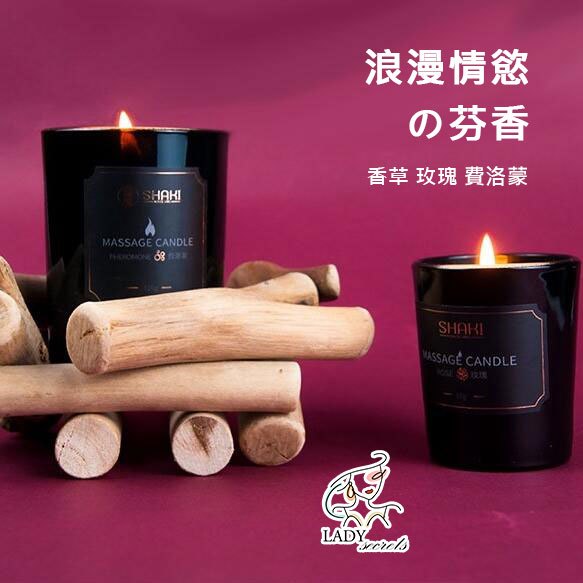 𝐋𝐀𝐃𝐘𝓼𝓮𝓬𝓻𝓮𝓽𝓼 SHAKI 精油蠟燭 催情蠟燭 ACG大吸蒂 低溫精油蠟燭 費洛蒙 情人節必備 SK00001