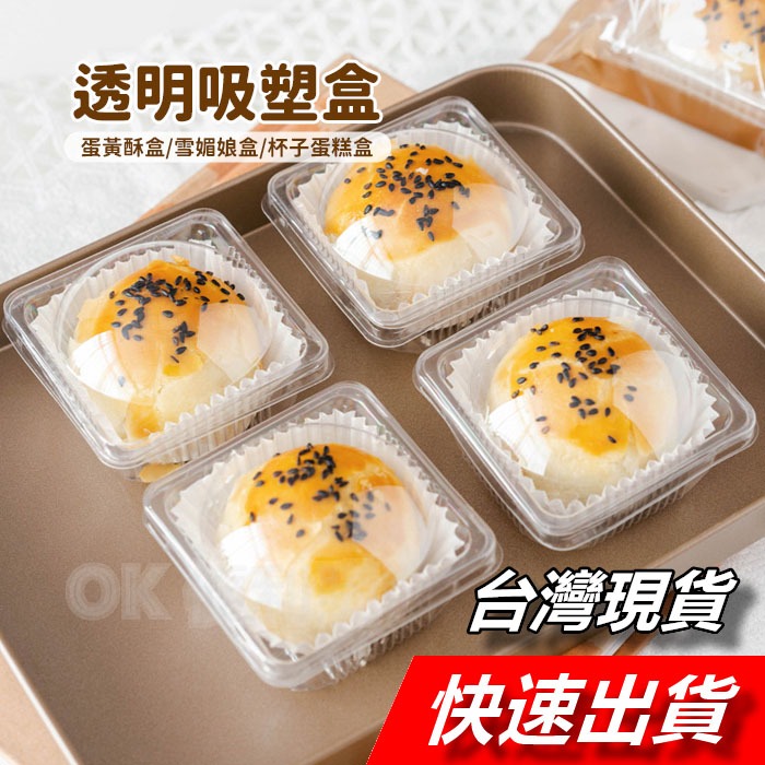 【隔日到貨】上圓下方月餅盒 50入 蛋黃酥包裝盒 月餅包裝盒 天地蓋月餅盒 蛋黃酥包裝盒 天圓地方盒 蛋黃酥吸塑盒