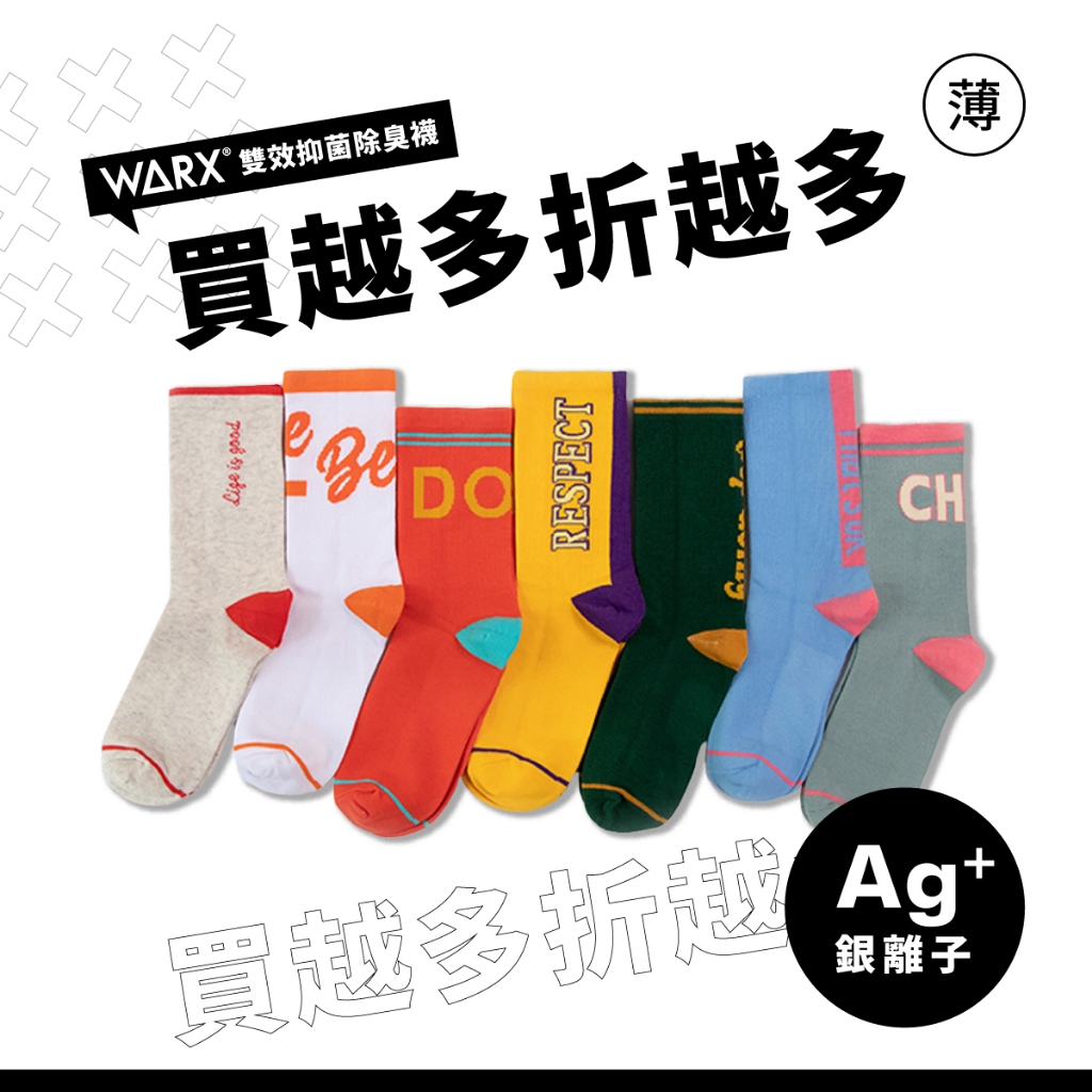 WARX  抑菌除臭襪｜《薄襪》標語高筒襪｜添加銀離子Ag+抑菌