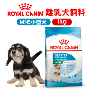 【ROYAL CANIN皇家】MNS 小型離乳犬飼料 1kg 離乳犬飼料 狗乾糧 狗飼料 幼母犬