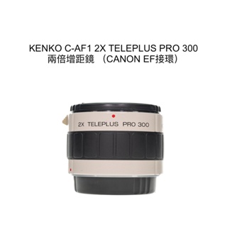 【廖琪琪昭和相機舖】KENKO C-AF1 2X TELEPLUS PRO 300 兩倍 增距鏡 CANON EF