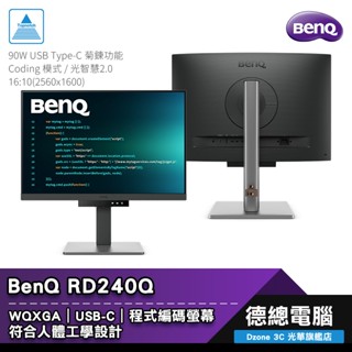 BenQ 明基 RD240Q 24吋 電腦螢幕 顯示器 程式設計螢幕 16:10 2K WQXGA 人體工學 光華商場