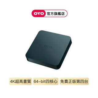 【OVO】4K智慧電視盒超值版 B9C(網路 智慧 數位 正版合法第四臺/臺灣研發)(下單隔天出貨)