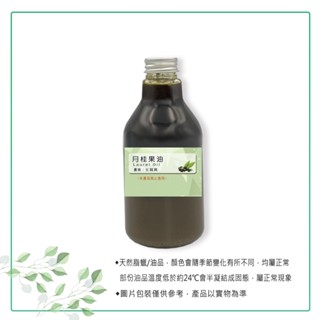 ✅月桂果油✅100ml🔔阿勒坡皂│阿勒坡古皂│基礎油│天然植物油🌟