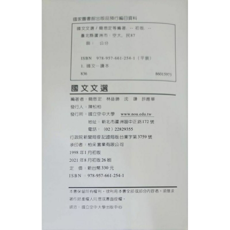 空大二手書國文文選/社會心理學/樂齡生涯學習/民主與法治/成人發展與適應/社會團體工作/社會工作管理/成人學習障礙/性別