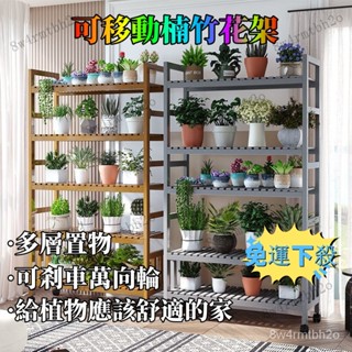 免運/可移動花架 置物架 園藝花架 花架子 室內客廳落地式 多肉架 花盆架 架子 花架 收納架 落地花架 植物架 盆栽架