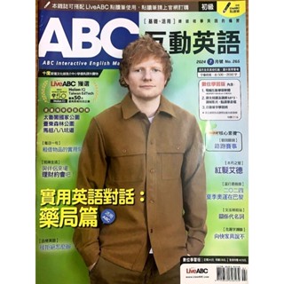 近全新｛紙本數位學習版｝【初級】ABC互動英語2024年7月號
