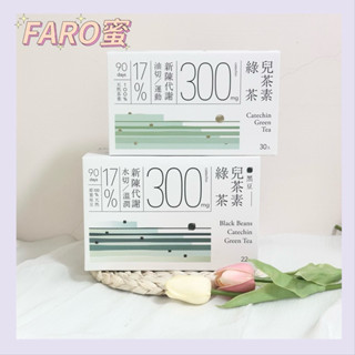 ⭐100%正品公司貨⭐【發現茶】兒茶素綠茶 30入/盒、黑豆兒茶素綠茶 22入盒